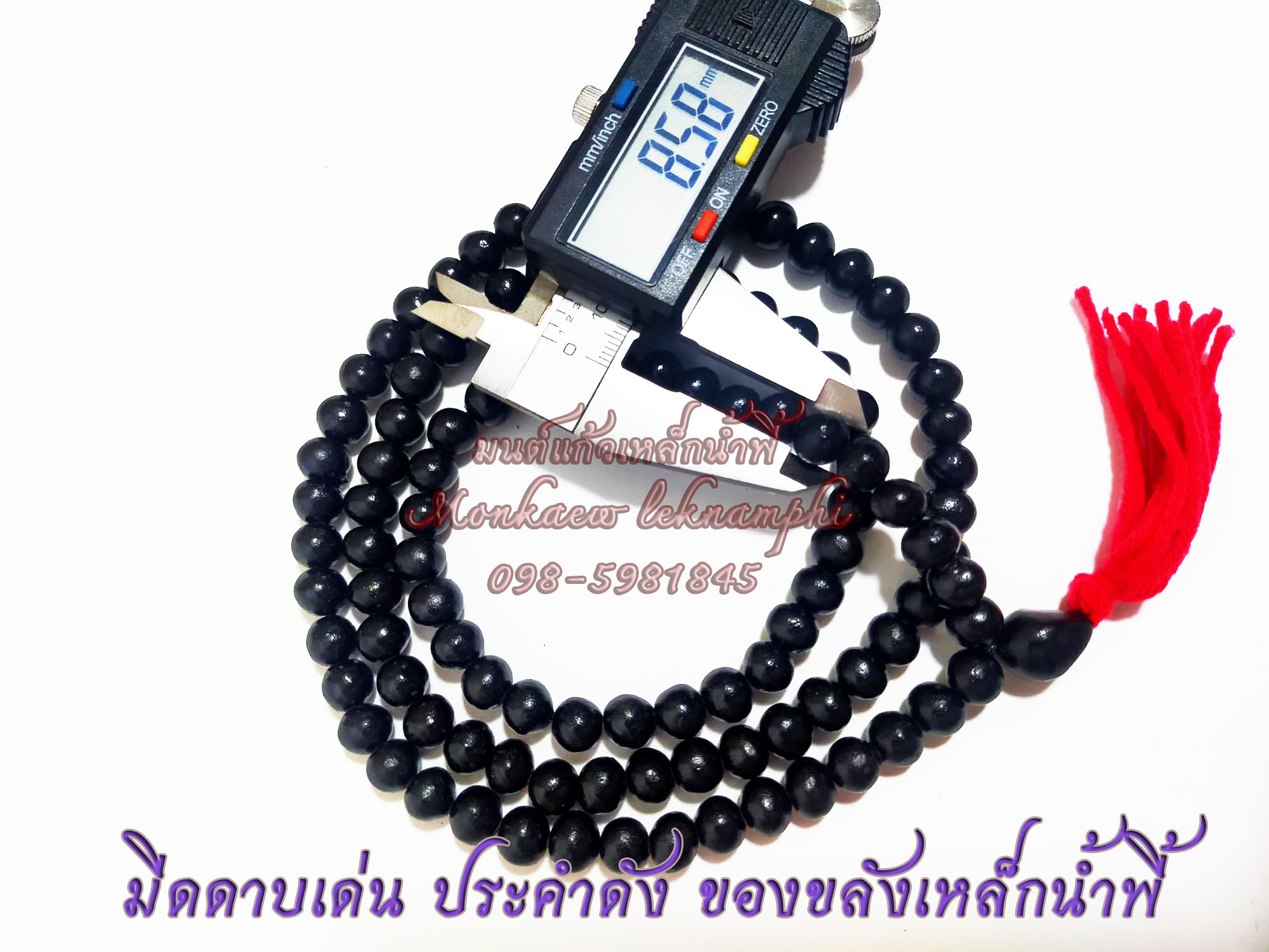 สร้อยประคำแร่เหล็กน้ำพี้ 108 เม็ด ขนาด 8 มม.