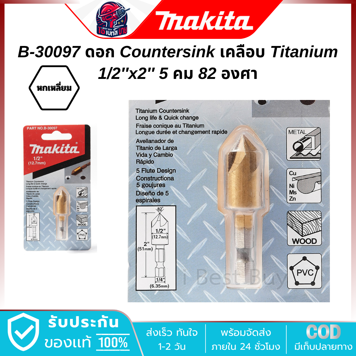 MAKITA ดอกปาดรูเตเปอร์ COUNTERSINK 82องศา เคลือบไทเทเนียมTIN ก้านตรงแบบแกนกลม และก้าน HEX (มีตัวเลือก)