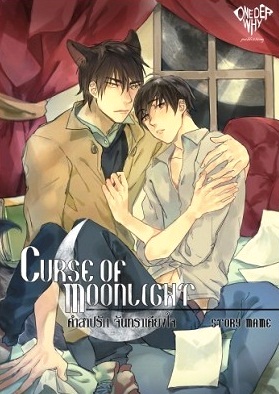Curse of Moonlight คำสาปรัก จันทราเคียงใจ by Mame