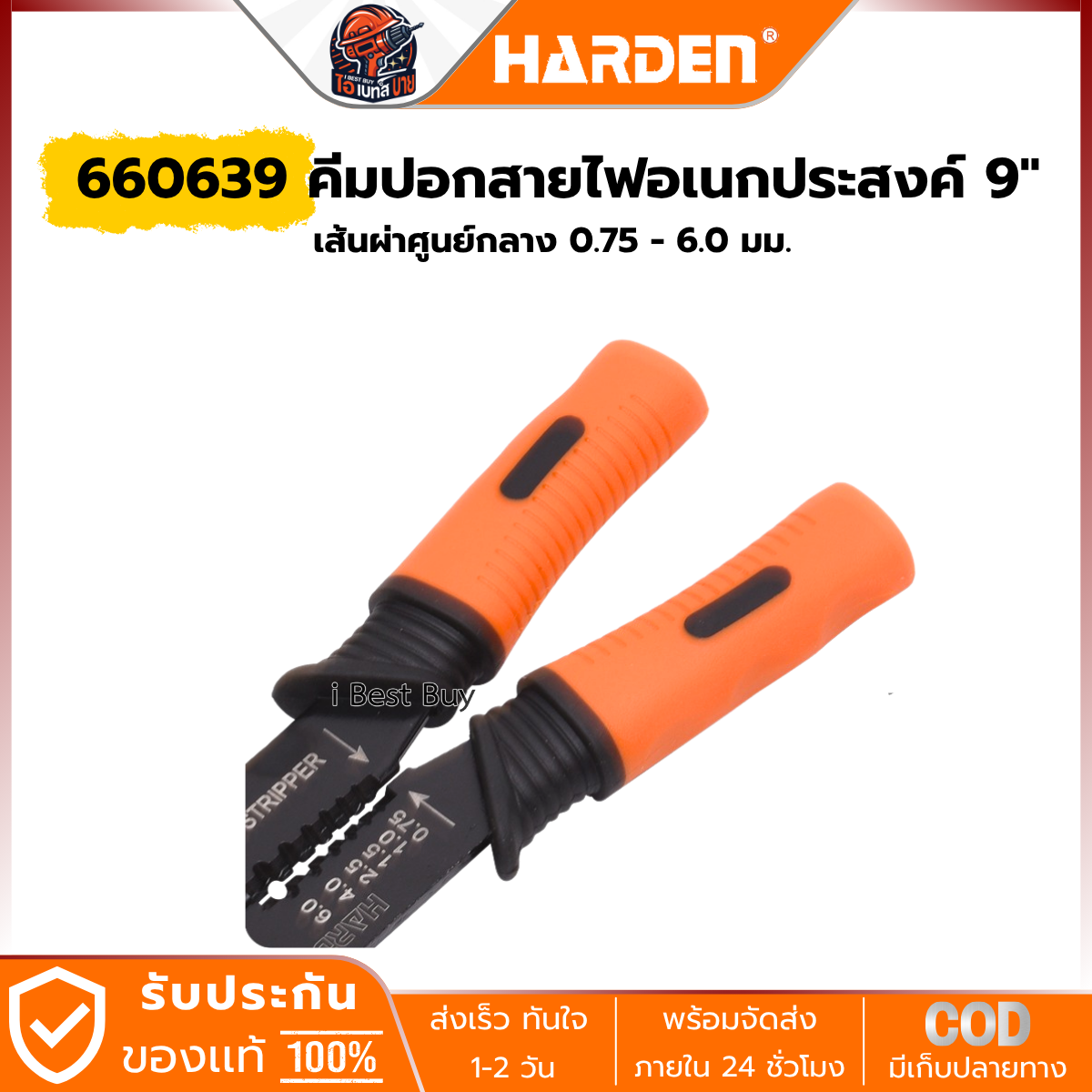 HARDEN คีมปอกสายไฟ อเนกประสงค์ 9นิ้ว เส้นผ่าศูนย์กลาง 0.75 - 6.0มม.รุ่น 660639