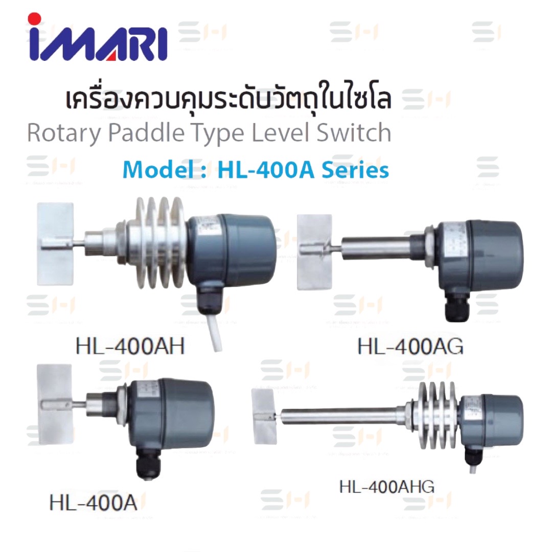 เครื่องควบคุมระดับแบบใบพัด Rotaru Paddle Type Level Switch (IMARI) HL-400A, HL-400AG, HL-400AH, HL-400AHG