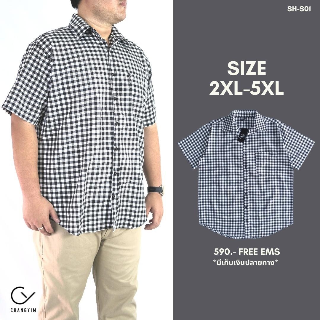 เสื้อเชิ้ตลายตาราง รอบอก 54-66" แขนสั้น สำหรับผู้ชายอ้วน ไซส์ใหญ่ 2XL , 3XL , 4XL , 5XL