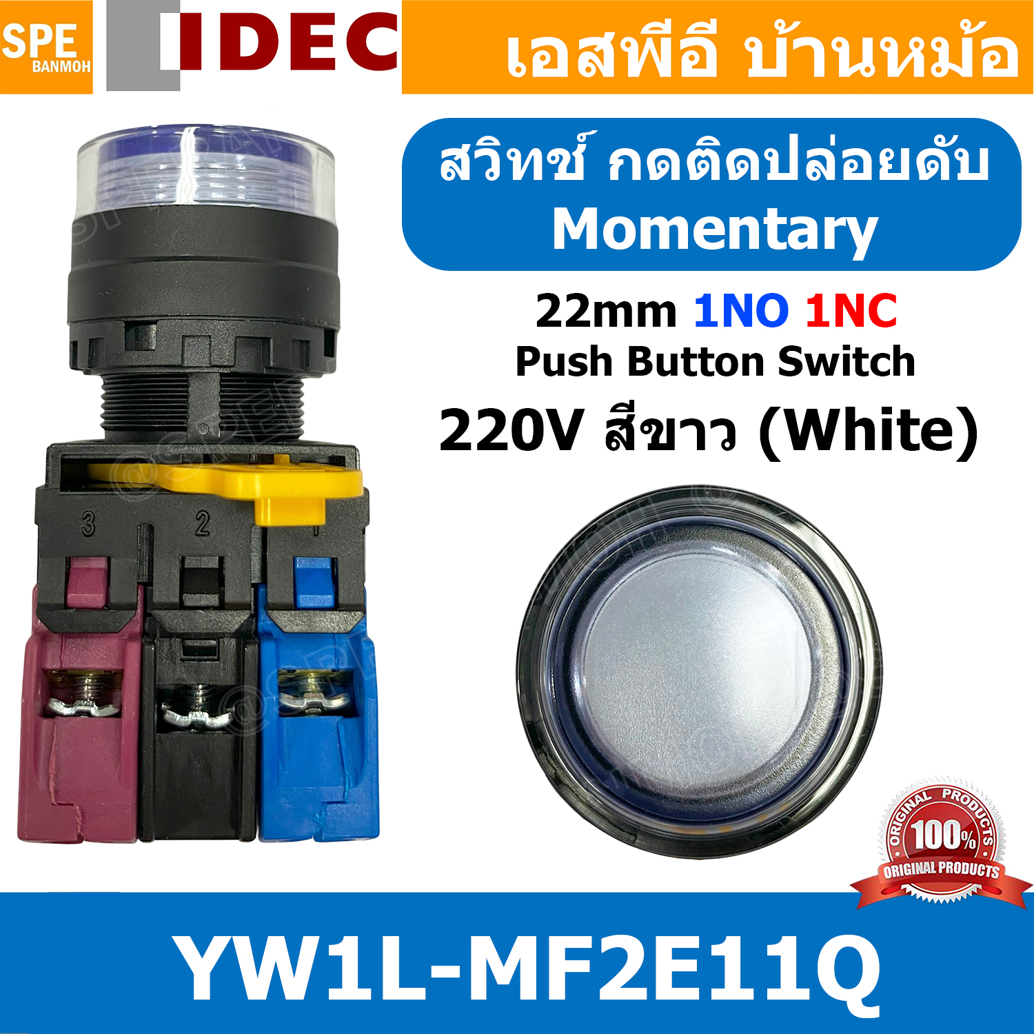 [ 1ชิ้น ] YW1L-MF2E11Q สวิทช์กดติดปล่อยดับ 220V สีขาว White 1NO 1NC IDEC ไอเดค สวิทช์คอนโทรล 22mm มีไฟ Push Button Switch สวิทช์ไฟ กดเด้ง Momentary พุชบัทตอนมีไฟ สวิทช์กด คอนแท็คเสริม 1NO-1NC สวิทช์ไฟฟ้า 22 มิล Control Switches สวิทช์หน้าตู้ 22มิล