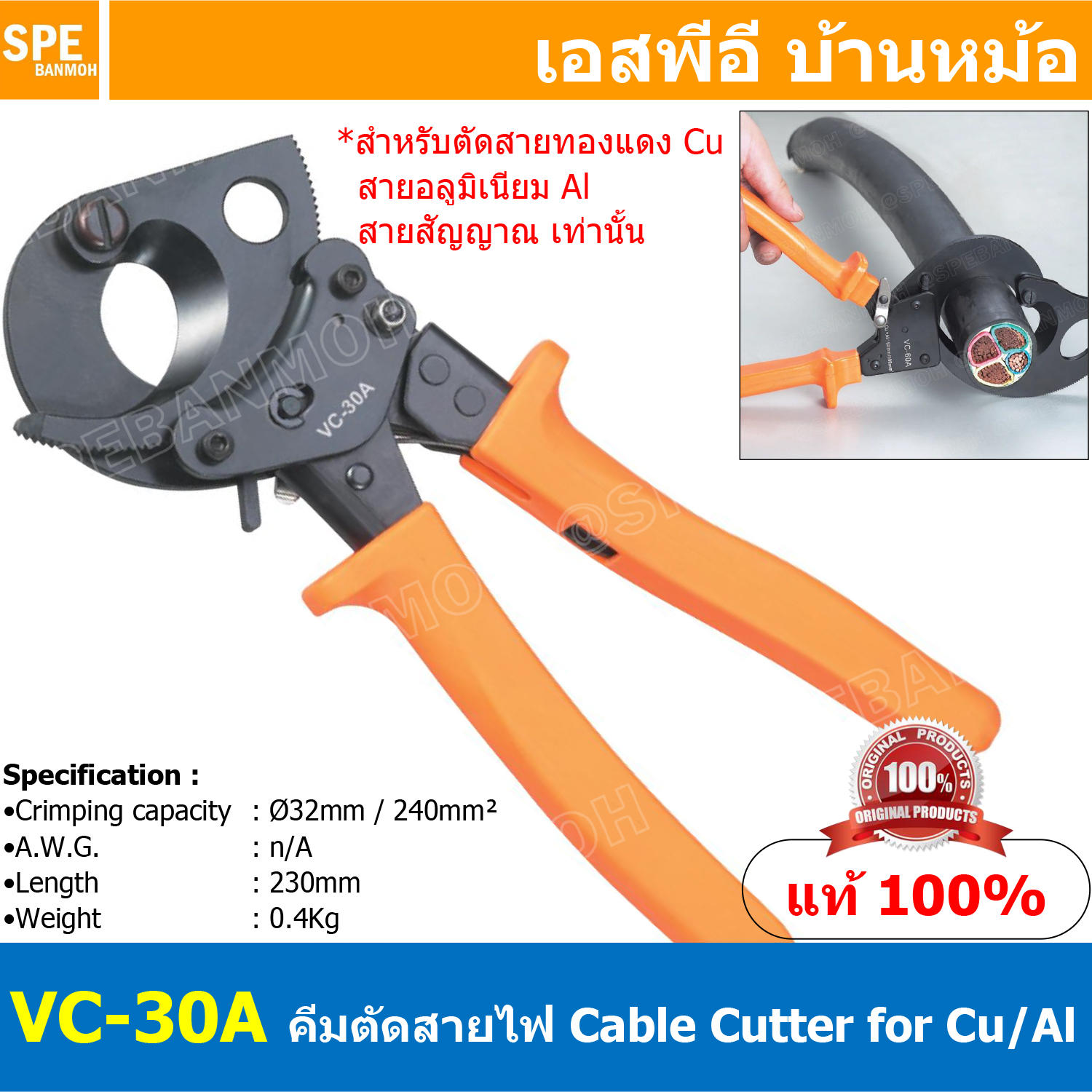 [ 1ชิ้น ] VC-30A คีมตัดสายไฟ Ratchet Cable Cutter ตัดสายวงล้อ ด้ามยาว คีมตัดเคเบิ้ล ปากนกแก้ว ตัดสายขนาดใหญ่ Cable Cutter ตัดสายแบต สายเชื่อม ขนาดใหญ่