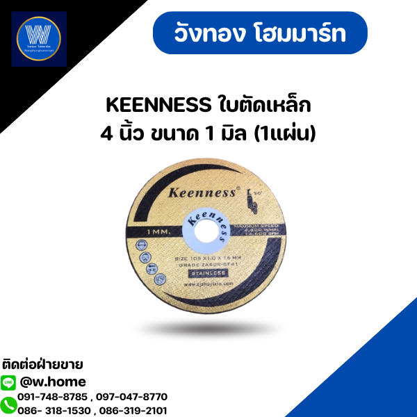 KEENNESS ใบตัดเหล็ก 4 นิ้ว ขนาด 1 มิล (1แผ่น)