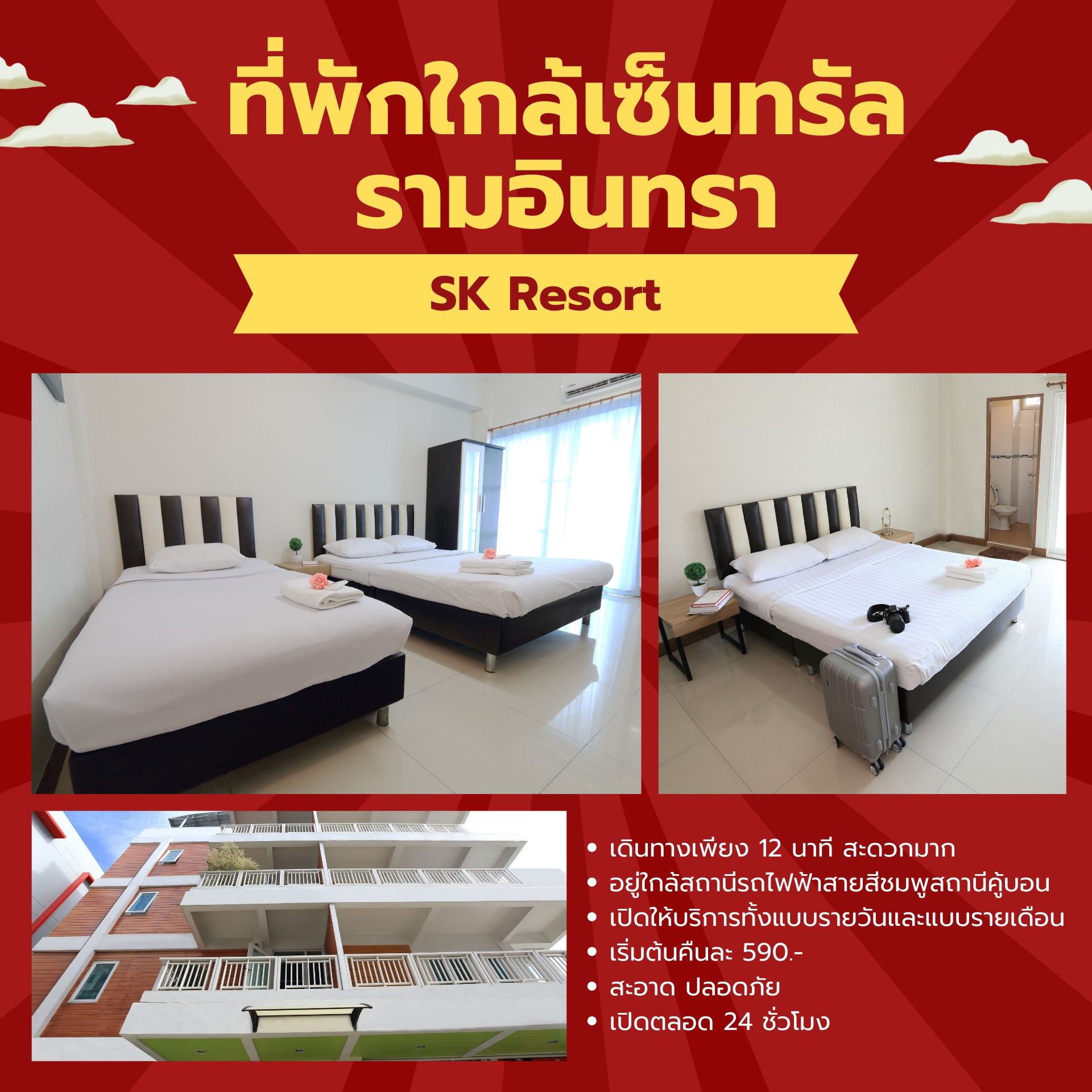 ห้องพักใกล้เซ็นทรัลรามอินทรา