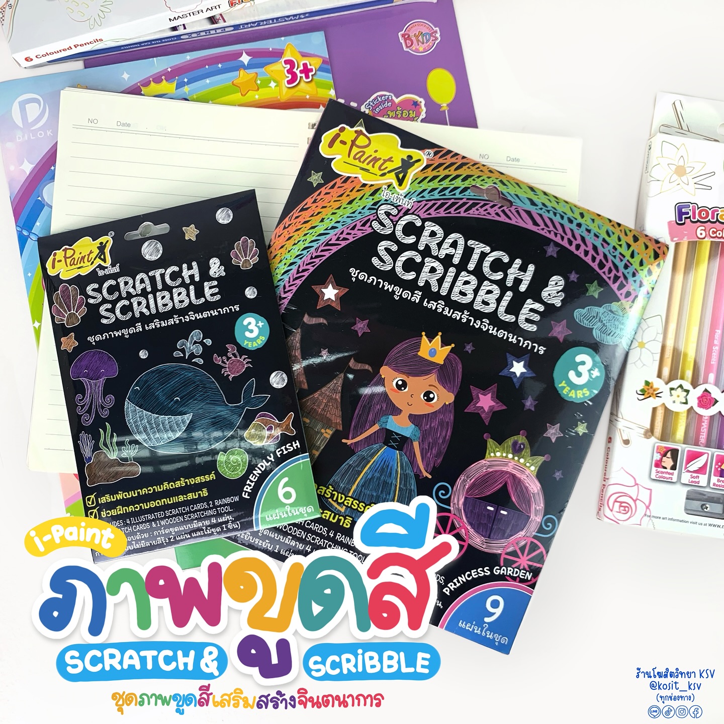 I-Paint ชุดภาพขูดสี เสริมสร้างจินตนาการ IPSC-B, IPSC-S คละแบบ