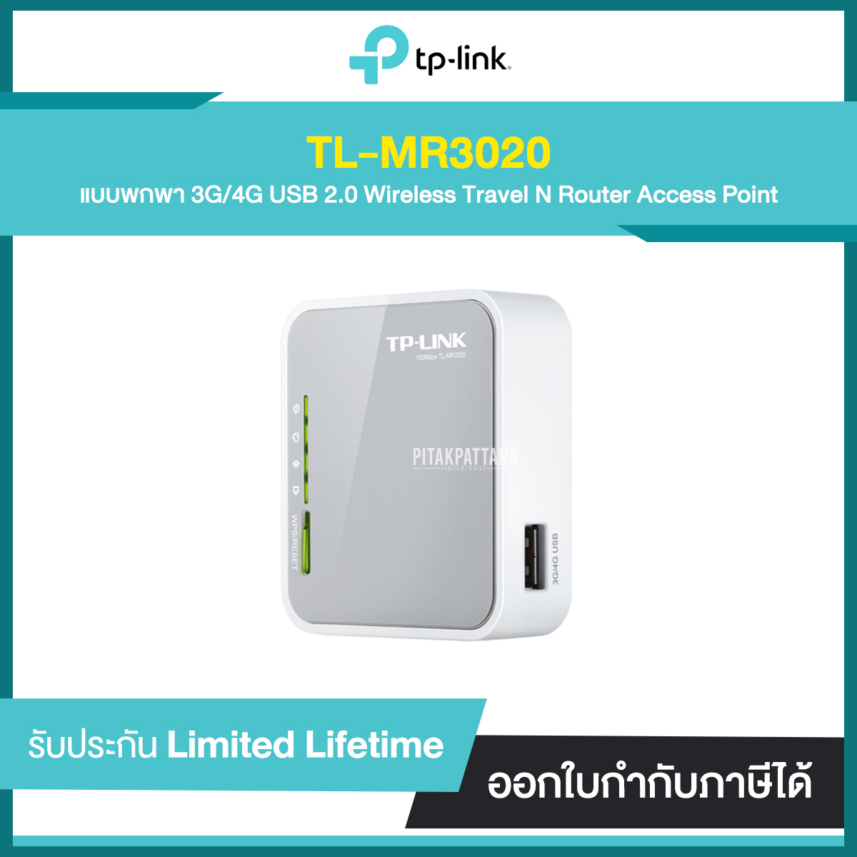 TP-LINK TL-MR3020 แบบพกพา 3G/4G USB2.0 Wireless Travel N Router Access Point รับประกันศูนย์ไทย