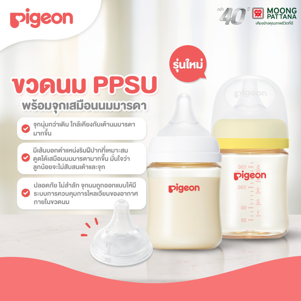 Pigeon (พีเจ้น) ขวดนม PPSU คอกว้าง แพ็ค2 สีชา ขนาด 5 oz-.
