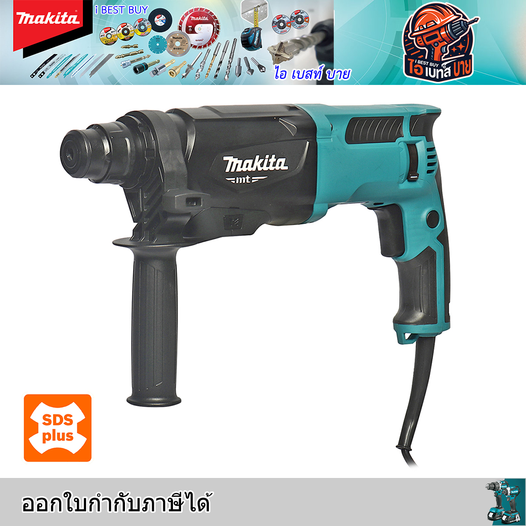 MAKITA M8701B-26 สว่านโรตารี่ไฟฟ้า 3 ระบบ 15/16″ (24 มม.) 780 วัตต์ SDS-PLUS ด้ามจับตัว D (DZC05-26B)