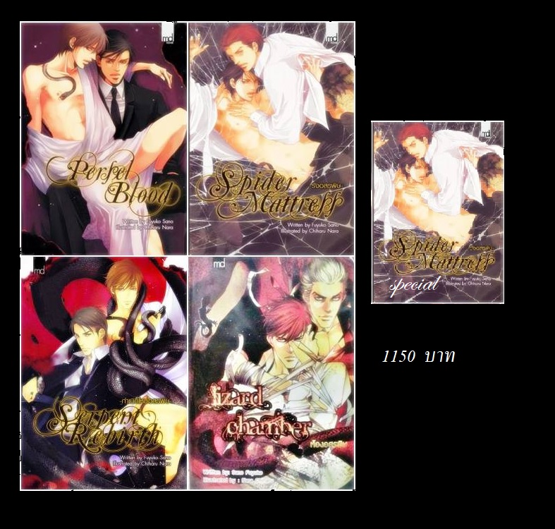 Set อสรพิษ 4 เล่มจบ เลือดอสรพิษ / รังอสรพิษ / กำเนิดใหม่อสรพิษ / ห้องอสรพิษ แถมมินิ 1 เล่ม