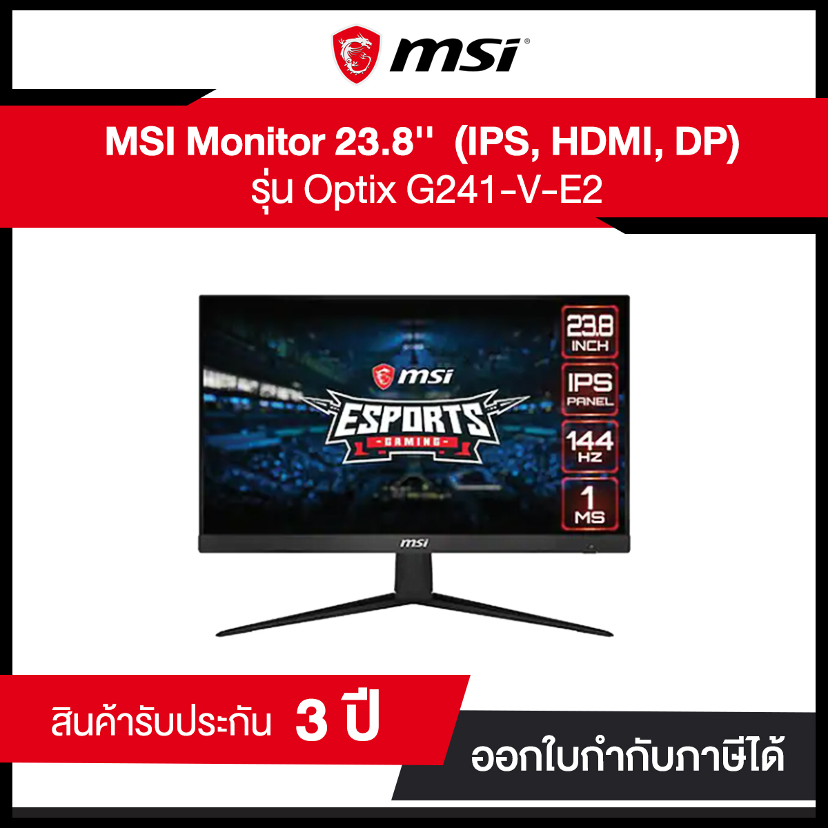 Monitor MSI 23.8'' Optix G241V E2 (IPS, DP, HDMI) 75Hz II รับประกัน 3 ปี
