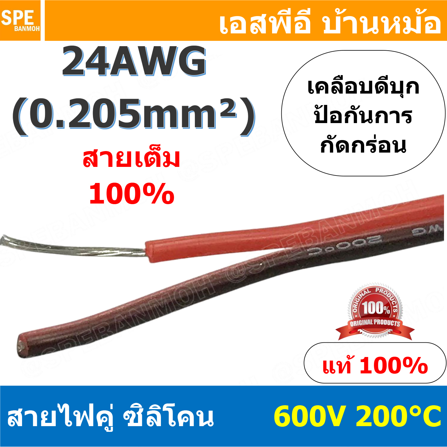 [ 4 เมตร ] RC-RB-24AWG สายไฟซิลโคน คู่ ดำแดง ขนาด 24AWG AWG24 0.205mm² Twins RC Silicone Cable 600V 200°C สายไฟซิลิโคน สายไฟอ่อน ทนความร้อนสูง 200 องศา แรงดัน 600V เหมาะใช้กับไฟฟ้ากระแสตรง ไฟ DC ไม่ทำให้เกิดอ๊อกไซค์ ทองแดงแท้เคลือบดีบุก Copper Tinned ทนกร