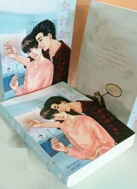 รักข้างเดียว [ One-side love] - Karnsaii