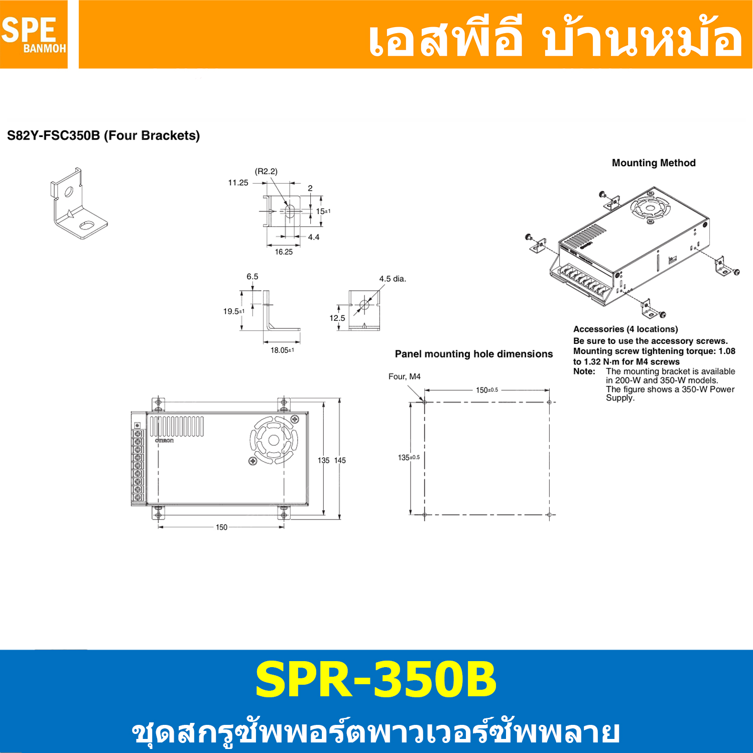 [ 1 ชุด ] SPR-350B ชุดสกรู ซัพพอร์ต พาวเวอร์ซัพพลาย ใช้ร่วมกับรุ่น LRS-350 , RSP-350 , S8FS-C350 Power Supply ชุดน็อตสกรูสำหรับยึดพาวเวอร์ซัพพลาย Power Supply Mounting Screws S82Y ใช้ร่วมกับ Meanwell Omron