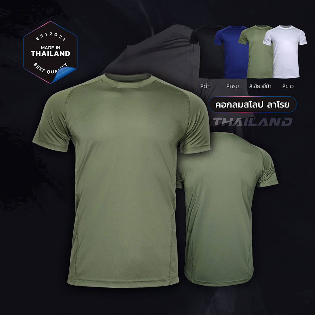 เสื้อคอกลมโลปลาโรย