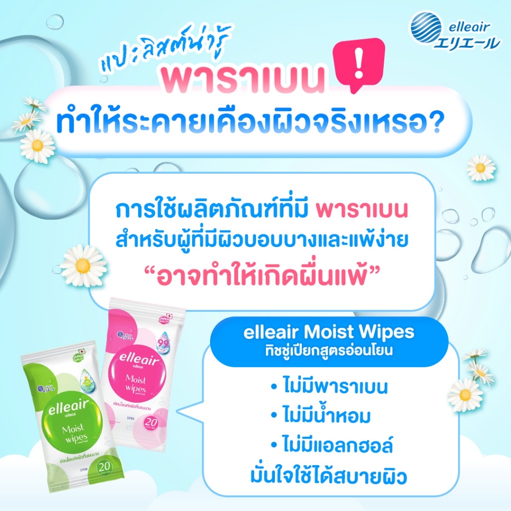 ทิชชู่เปียก เอลิแอล มอยส์ ไวพส์ กลิ่นเบบี้เฟรช เช็ดทำความสะอาดผิวอย่างอ่อนโยน ชุ่มชื้นด้วยส่วนผสมน้ำบริสุทธิ์ 99%