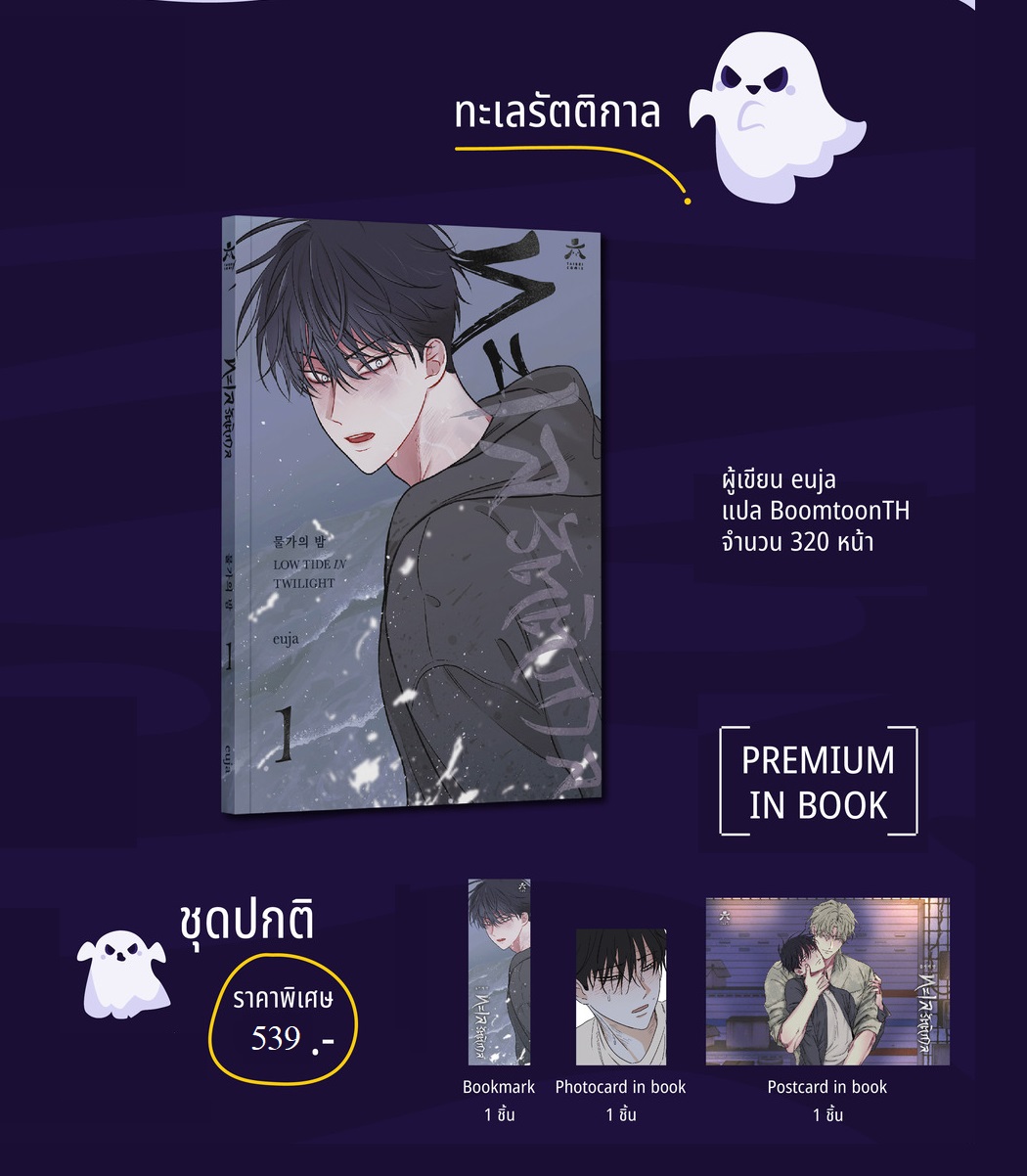 เปิดจอง ทะเลรัตติกาล วันนี้ - 20 ต.ค.2567 (จัดส่งต้นเดือน พ.ย.67) มังงะเกาหลี