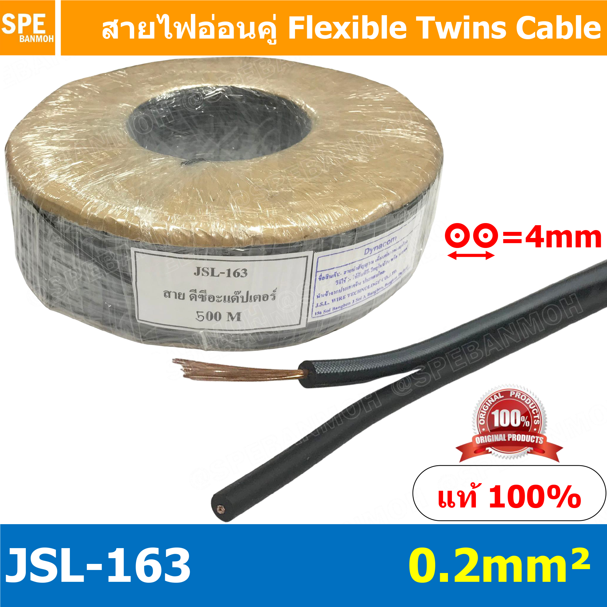 [ 10 เมตร ] JSL-163 สายไฟอ่อนคู่ 2Cx0.2 mm² ดำขาว 0.2 sq.mm. ไดน่าคอม สายดำ-ขาว Dynacom JSL163 Twin Cable 0.2 มม ดำ-ขาว DC Power Cable สายไฟอ่อนดำขาว สายไฟอ่อนคู่ 24AWG