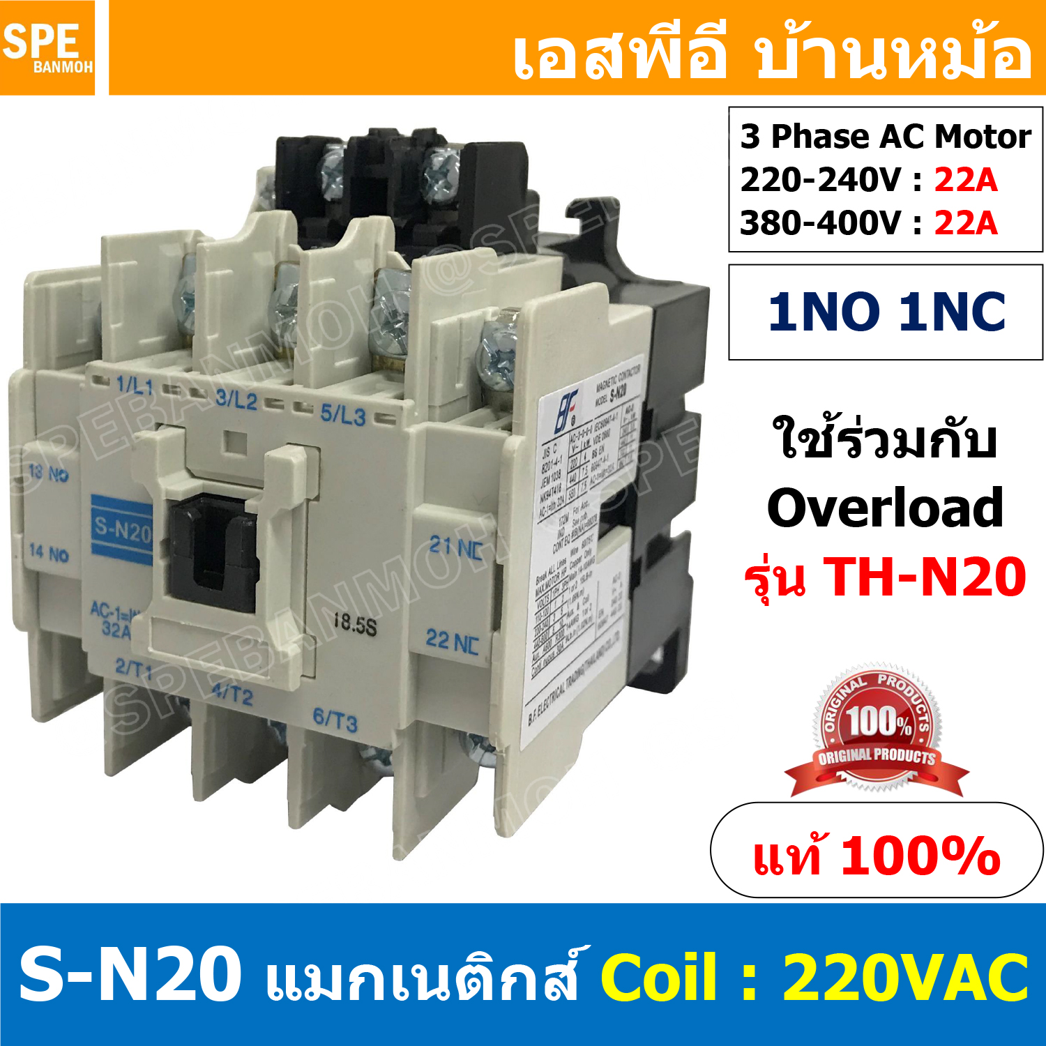 [ 1ชิ้น ] S-N20 แมกเนติกคอนแทคเตอร์ S-N Magnetic Contactor Coil 220V 1NO 1NC 3 Phase AC Motor แมกเนติก BF ใช้ร่วมกับ TH-N ควบคุมมอเตอร์ ControMotor คอนแทคเตอร์ 3 เฟส 220V Motor Starter AC3