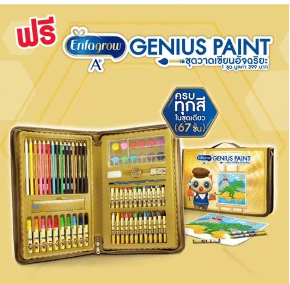 Enfa Genius Paint ชุดวาดเขียนอัจฉริยะ (((ส่งฟรี)))