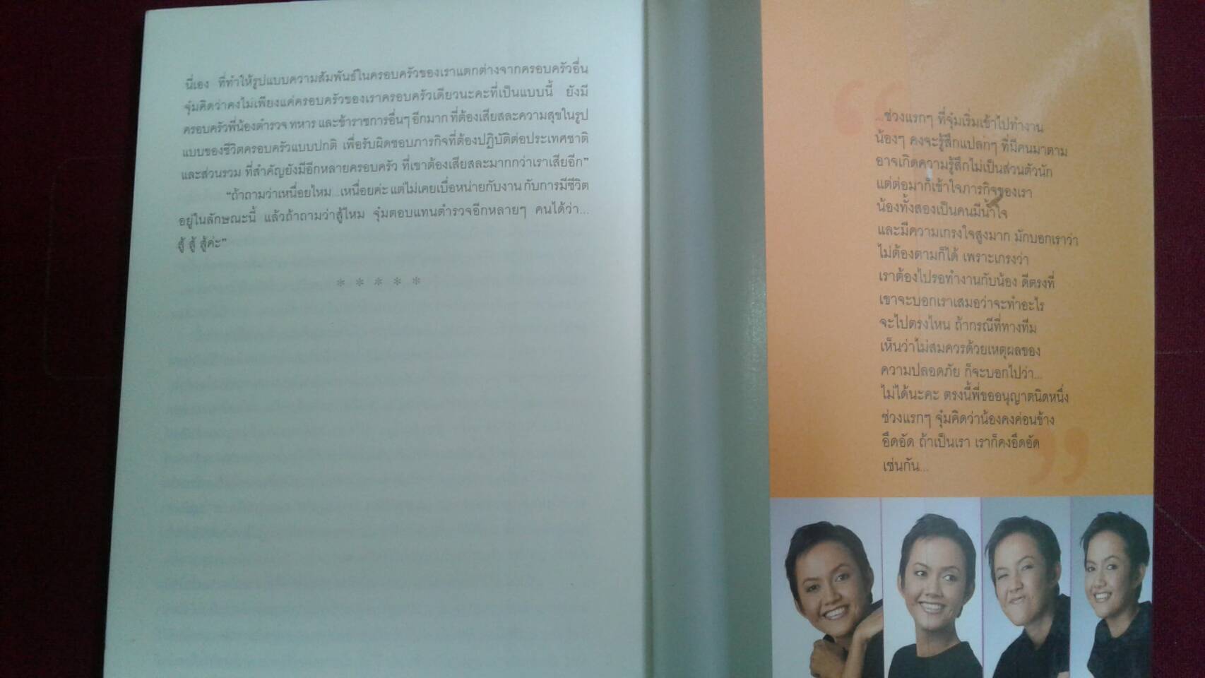 อินไซด์ บอดี้การ์ด : พ.ต.ต. หญิง กรกาญจน์ อรุณปลอด