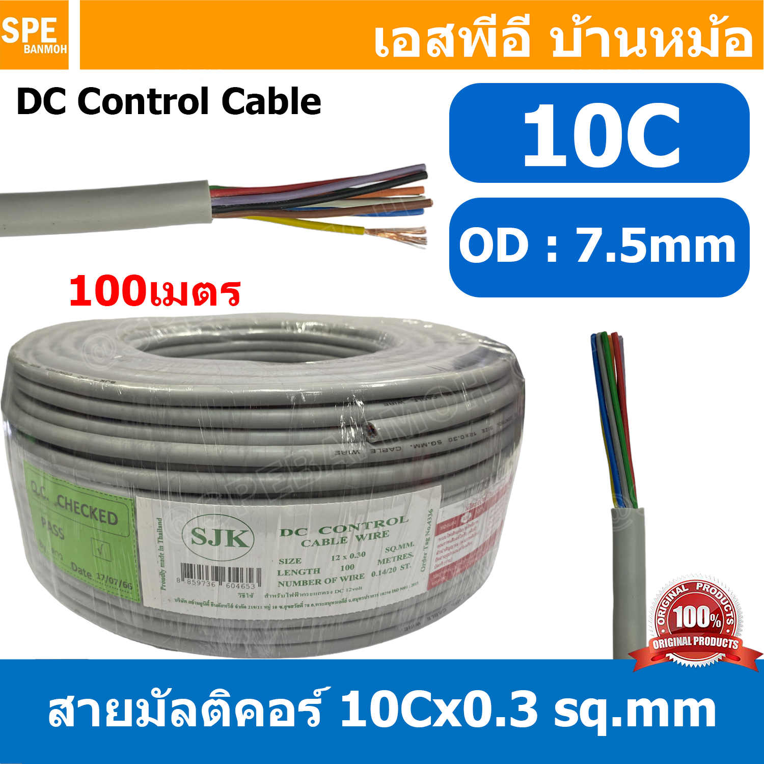 [ 100 เมตร ] SJK 12C x 0.3 Sq.mm. สายมัลติคอร์ 12 คอร์ Multicore Cable สาย AV Control Cable SJK สาย คอนโทรล 0.3 sq.mm. Multi Core Cable 0.3mm² Control Signal Power Control Cable Control Wire สายคอนโทรล สายมัลติคอ สายสัญญาณ สายคอนโทรล เบอร์ 0.3 มม²