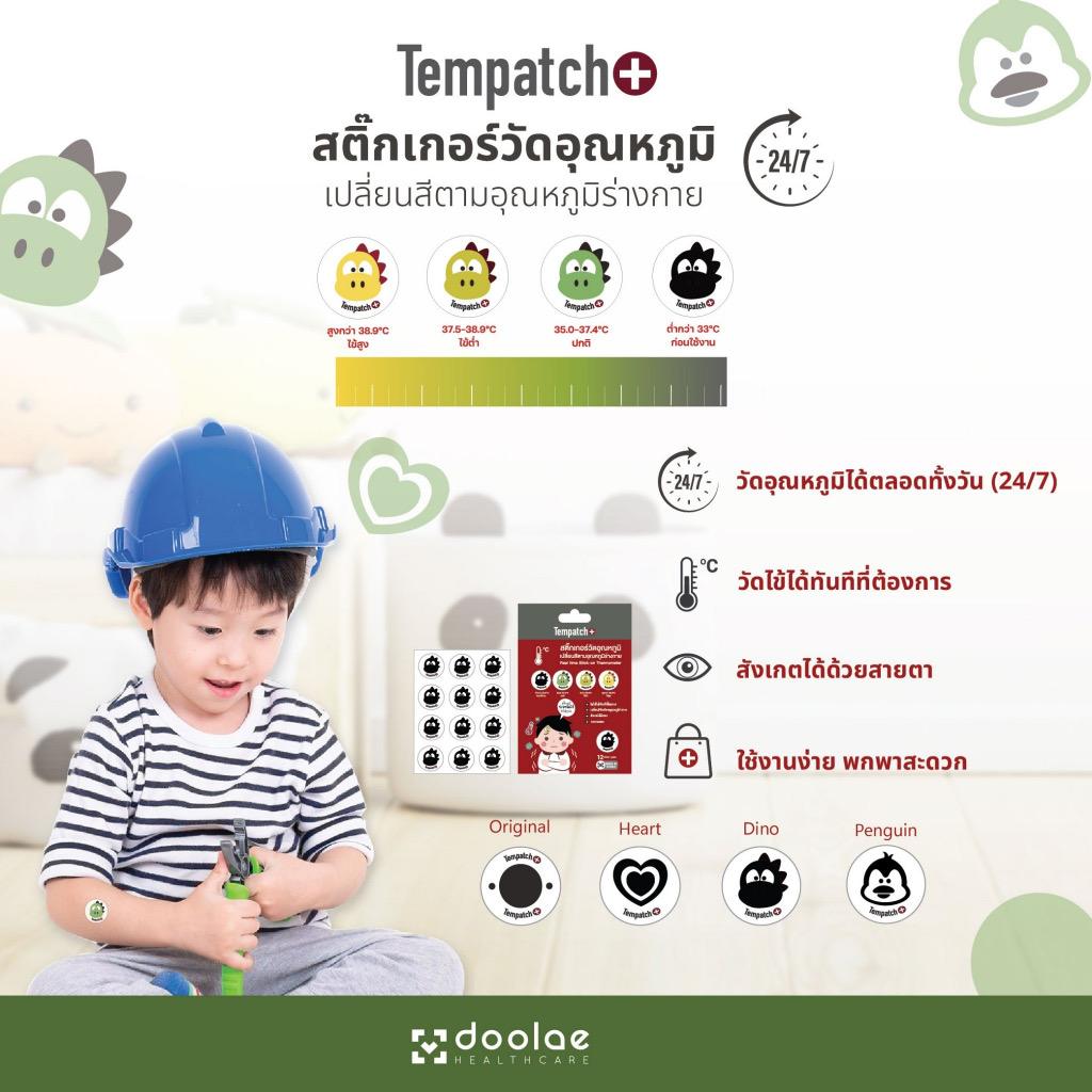 Tempatch+ สติ๊กเกอร์วัดอุณหภูมิร่างกาย 24 ชม