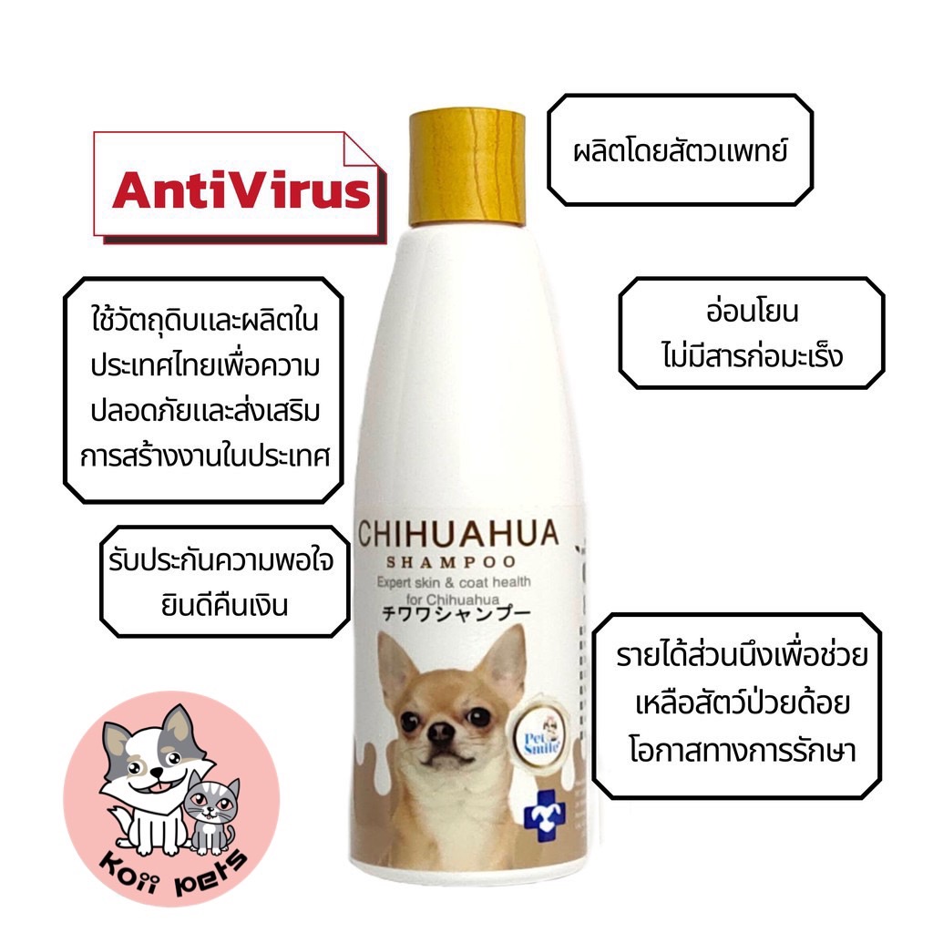 แชมพูชิวาวา ขวดเล็ก (รวมส่ง)