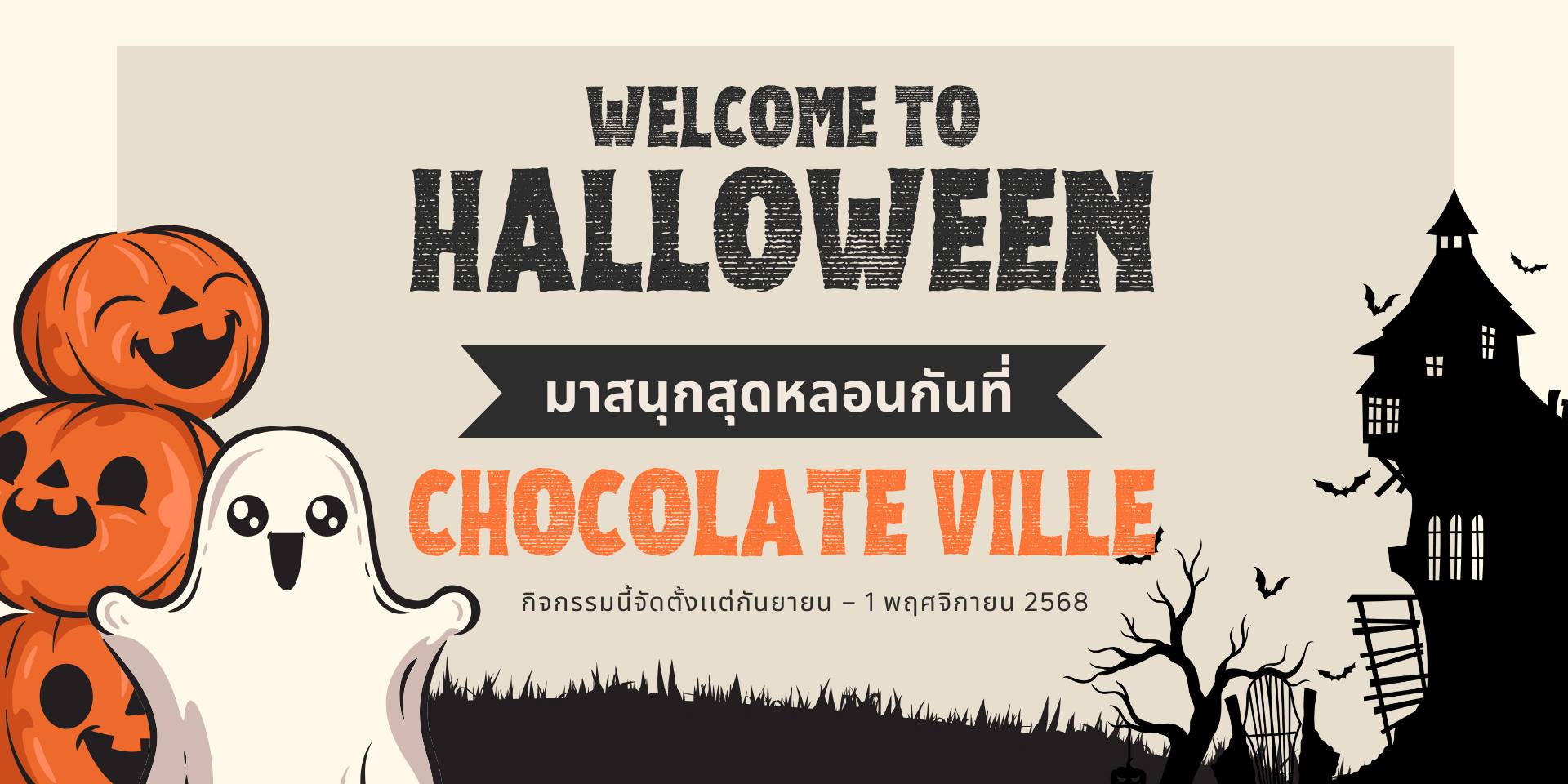ที่พักสไตล์ญี่ปุ่นรามอินทรา