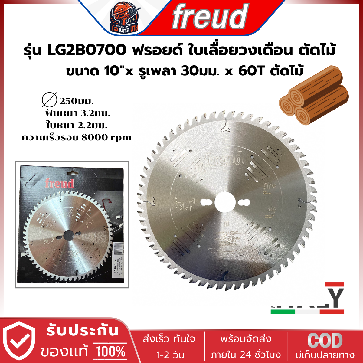 FREUD LG2B0700 ฟรอยด์ ใบเลื่อยวงเดือนตัดไม้ ขนาด 10 นิ้ว 60 ฟัน