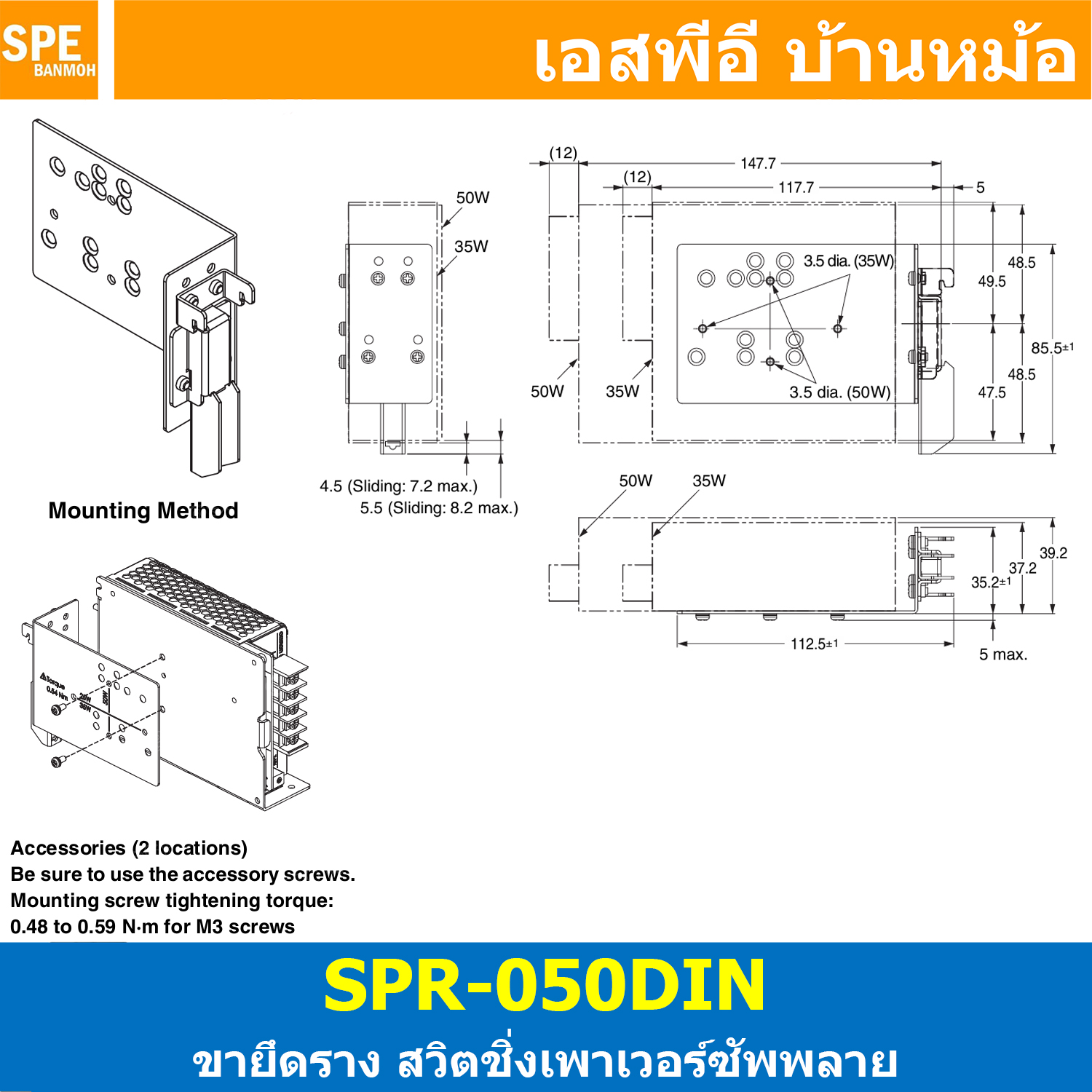 [ 1 ชิ้น ] SPR-050DIN ขายึดพาวเวอร์ซัพพลาย Din Rail Mounting Brackets สวิตชิ่งพาวเวอร์ซัพพลาย ใช้กับ พาวเวอร์ซัพพลายรุ่น ขายึดสำหรับ Mounting Brackets Power Supply Din Rail ขายึดสวิตชิ่ง Switching Power Supply ขายึดราง S82Y ใช้ร่วมกับ Meanwell Omron