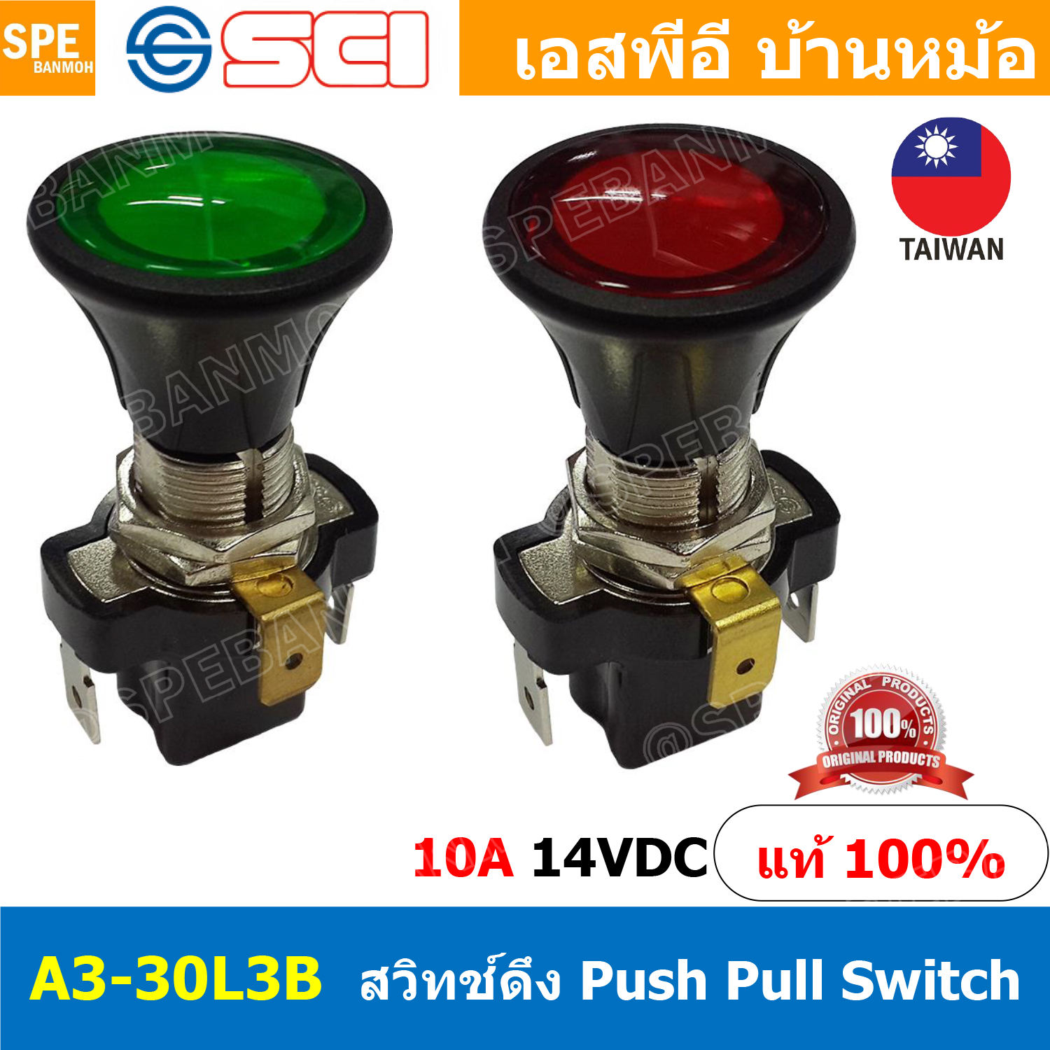 A3-30L3B 12VDC 10A สวิทช์ดึง Push Pull Switc 10A 14V DC สวิทช์ ดีซี สวิทช์ดึงไฟแบต สวิทช์แบตเตอรี่ สวิทช์รถยนต์ สวิทช์ รถมอเตอร์ไซต์ Automotive Switch สวิทช์DC สวิต DC Switch A3-30B สวิท DC