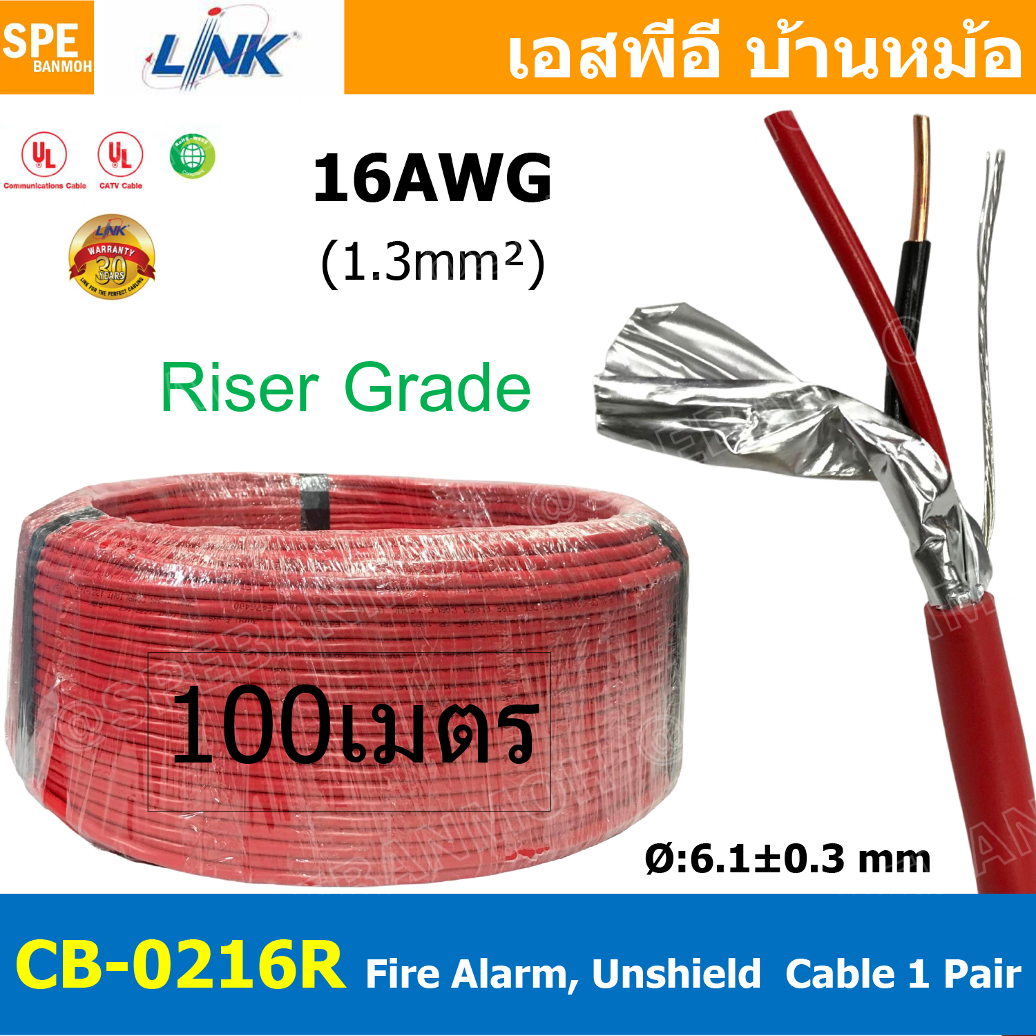 [ 100เมตร ] CB-0216R สายไฟอะลาร์ม 1.3mm2 Riser Grade มีชีล Aluminium foil Link 2Cx16AWG Fire Alarm Shield Twisted Cable 1 Pair สายไฟอลาม เหมาะสำหรับใช้ส่งสัญญาณในระบบ Fire Alarm System สายไฟมีฟอยด์ ทนความร้อนสูง -20°C ถึง 105°C ระบบอลาร์ม 300VAC