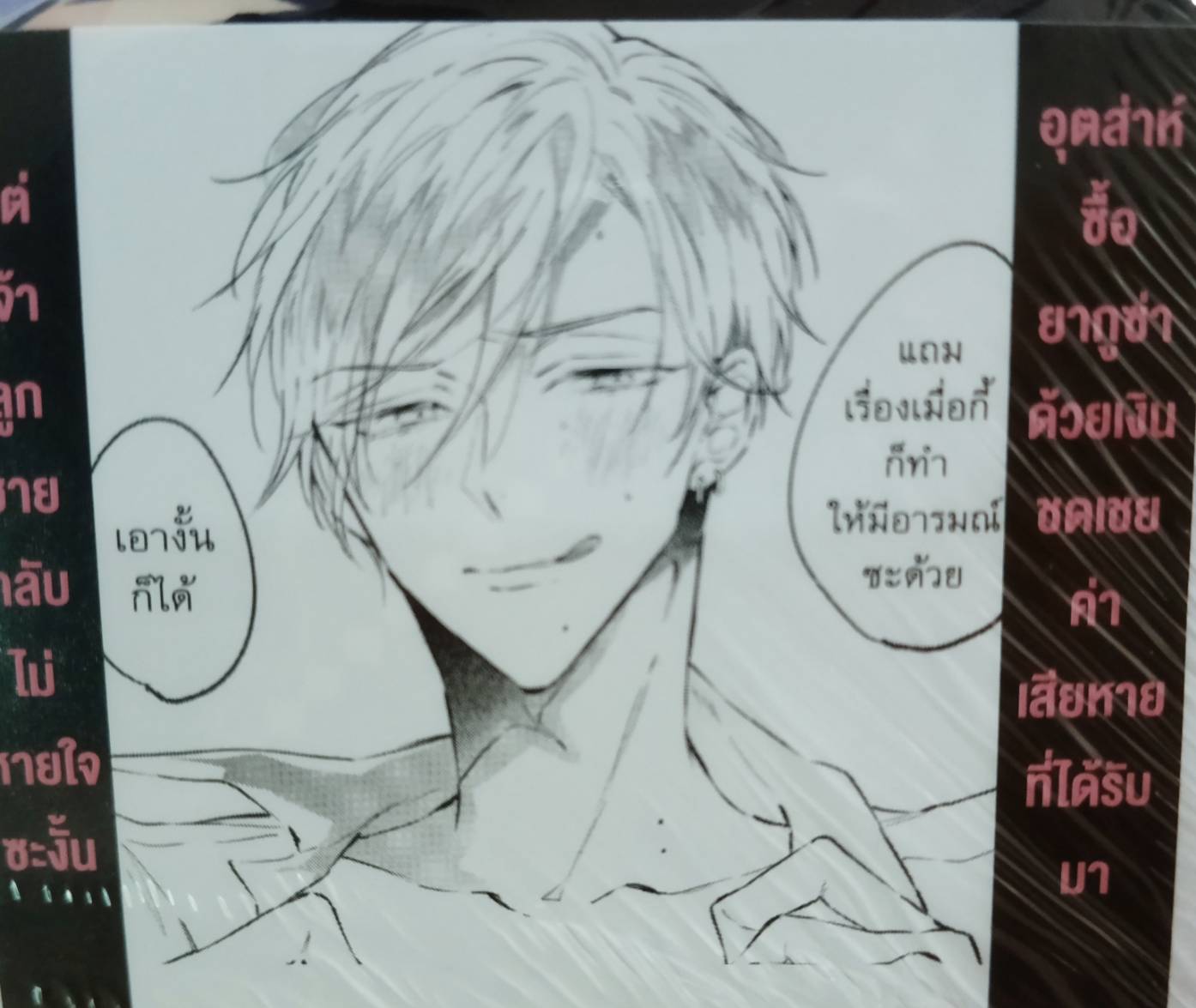 Heaven's Darling (มังงะวาย)