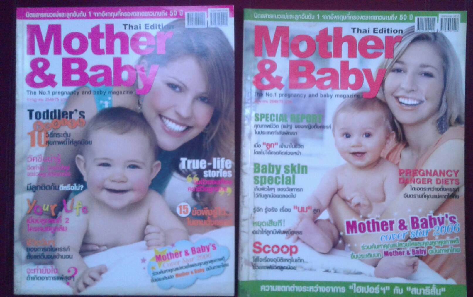 Mother&Baby : มิถุนายน, กรกฎาคม 2549
