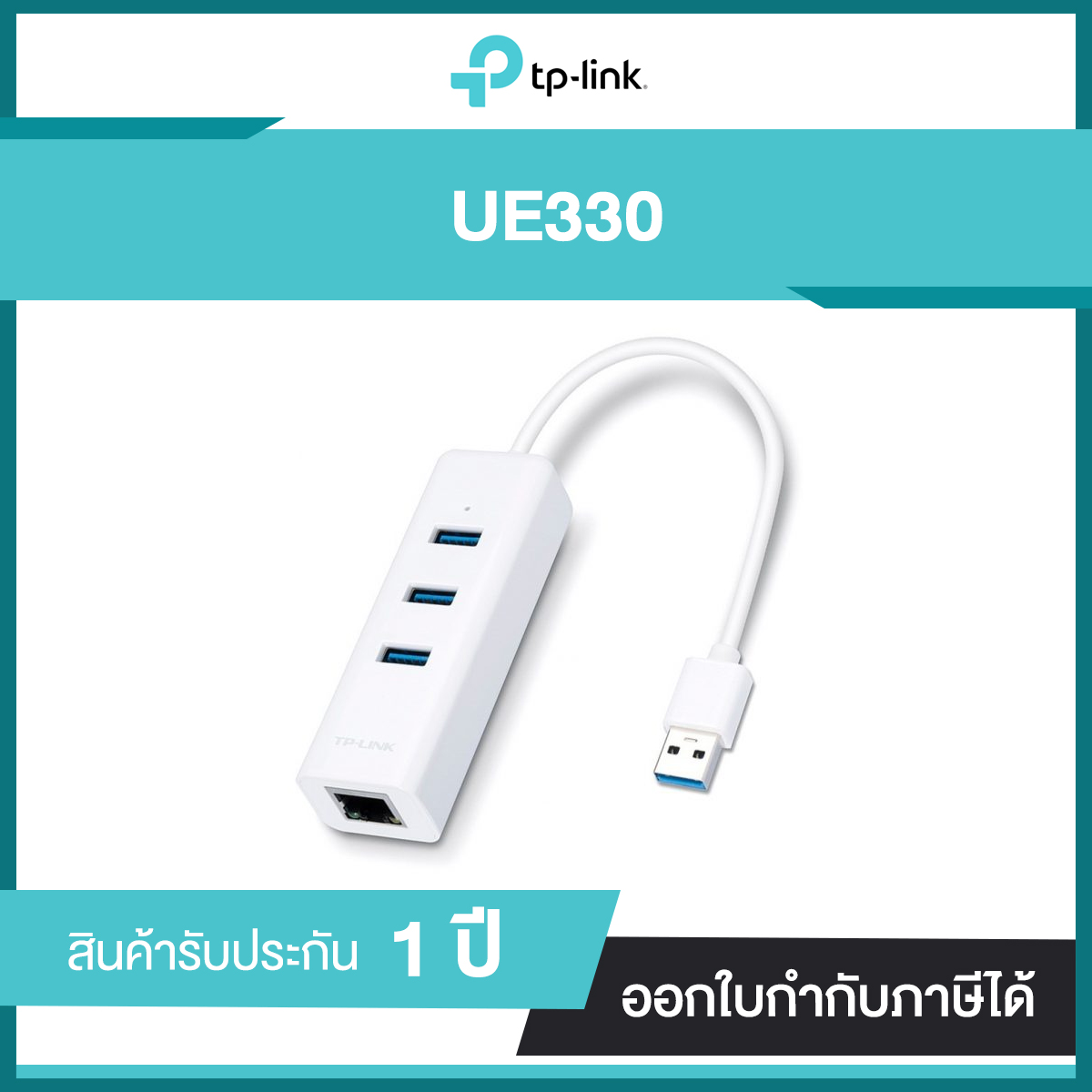 TP-LINK UE330 USB Adapte 3.0 3-Port Hub & Gigabit Ethernet Network 2 in 1 ประกันศูนย์ไทย