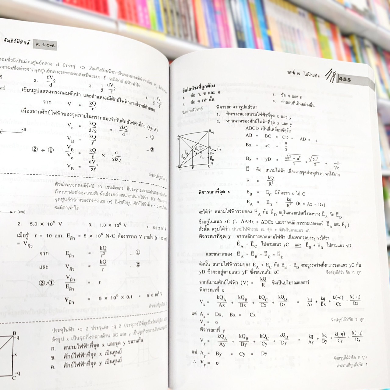 คัมภีร์ ฟิสิกส์ ม. 4-5-6 สอบเข้ามหาวิทยาลัย TCAS A-Level สอบตรง โควตา หลักสูตรใหม่