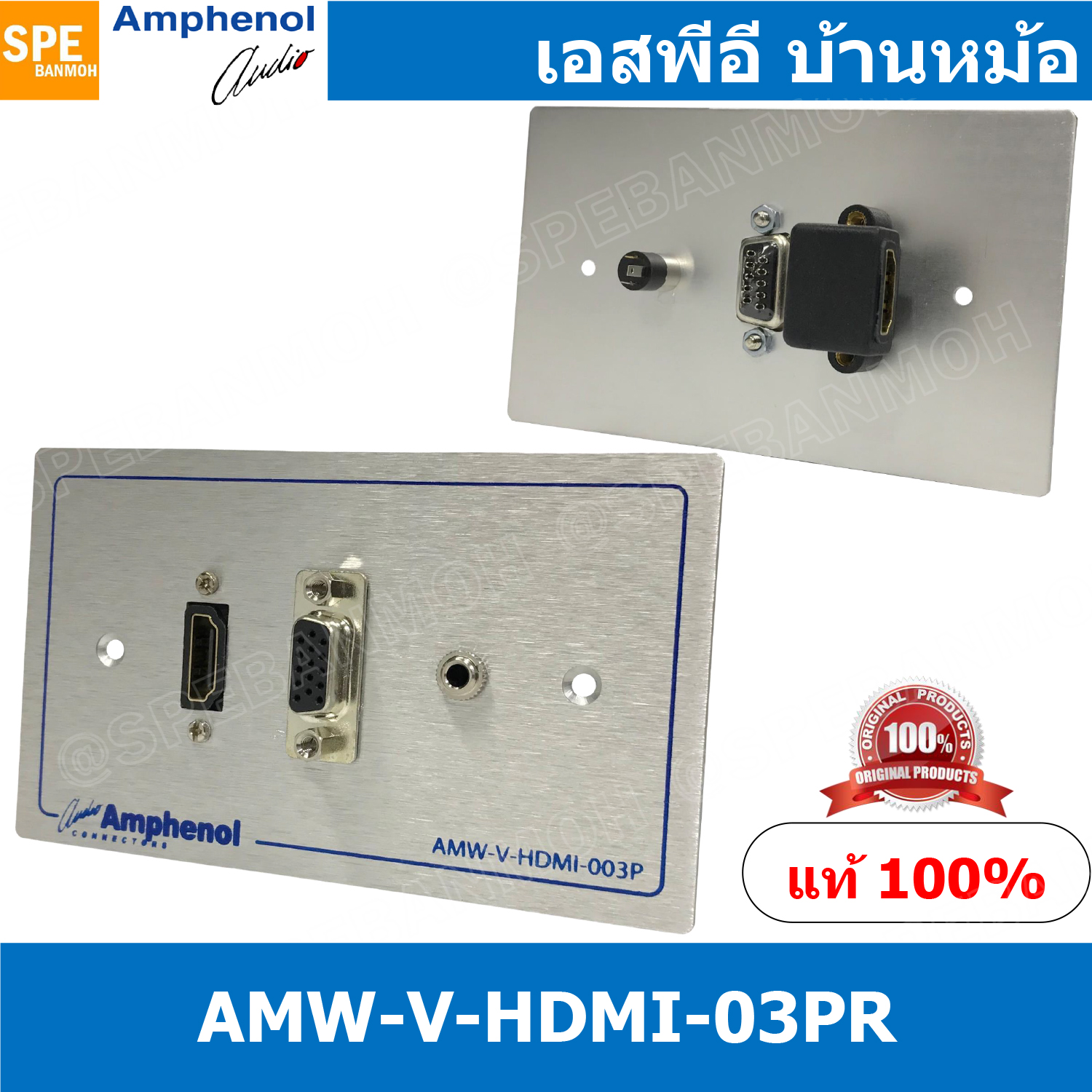 [ 1ชุด ] AMW-V-HDMI-03PR ชุดเพลทแอมฟีนอล Amphenol Audio / Video Outlet Panel For HDMI VGA and mini stereo 3port with connectors เพลท 1ช่อง VGA 1ช่อง HDMI งอ 1ช่อง 3.5 เพลทแอมฟินอล สัญญาณภาพ คอนเน็คเตอร์ Amphenol Plate อุปกรณ์วิดีโอ Video Accessories VDE เ
