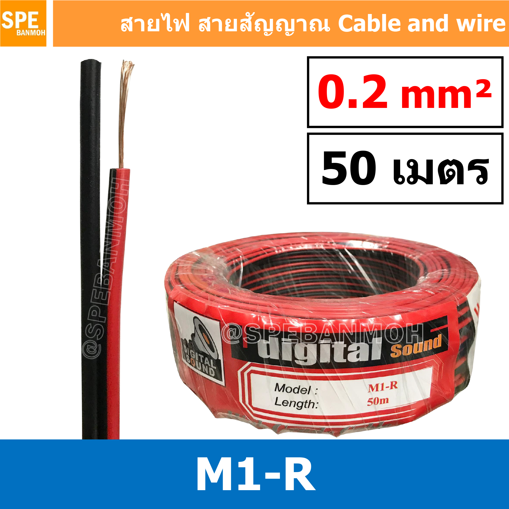 [ 50 เมตร ] M1-R 2C x 0.2 สายไฟคู่ สายดำแดง M1-R ดำ-แดง Digital Sound สายดำแดง ดิจิจอลซาวด์ Twins Cable สายไฟคู่ ดำ แดง สายไฟดำแดงเบอร์ 0.2 sq.mm. สายไฟดำแดง 0.2 สายไฟ ดำแดง Digital Sound Cable Black Red Twins Cable สายลำโพงดำแดง สายลำโพง ดำ-แดง สายสัญญาณ