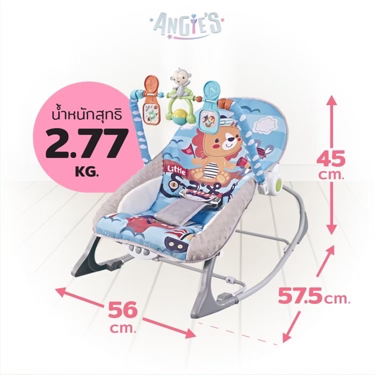 เปลโยกเด็ก ANGIE