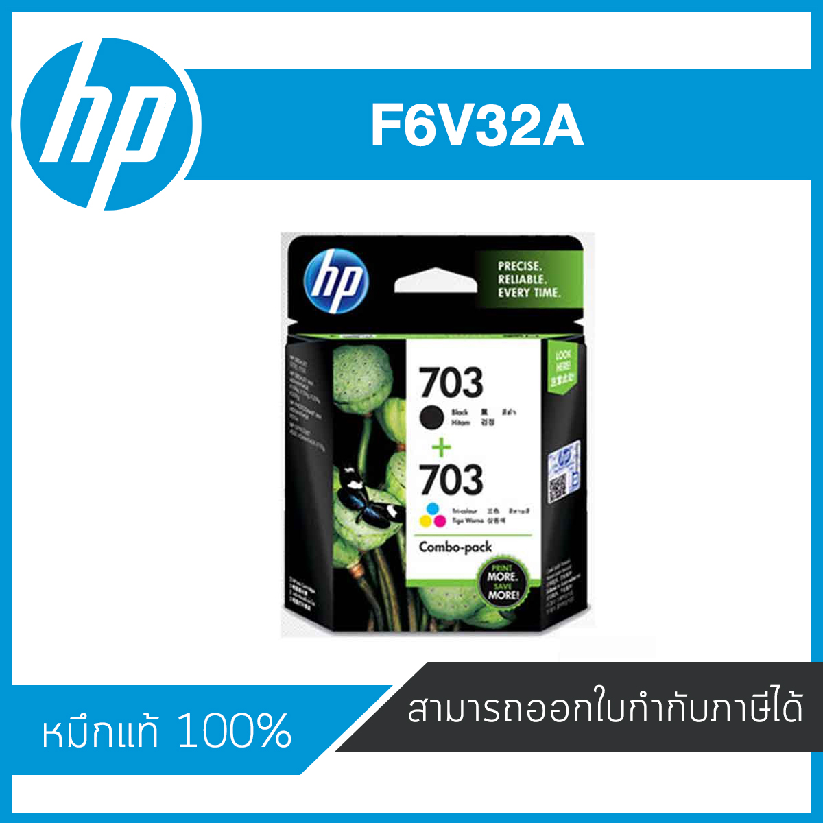 HP 703 Black+Tri-Color ตลับหมึกอิงค์เจ็ท สีดำ+3 สี (ตลับคู่) ของแท้ Black+Tri-Color Inkjet Cartridge (F6V32A)