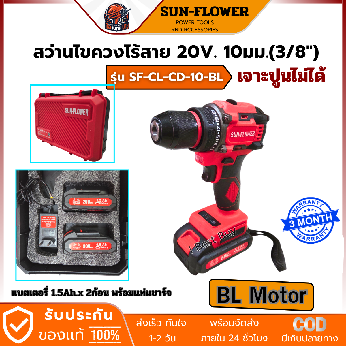SUN-FLOWER สว่านไขควงไร้สาย 20V. หัวจับ 10มม. แบต 1.5Ah.x 2ก้อน แรงบิด 40 Nm. BL รุ่น SF-CK-CD-10-BL ( เจาะปูนไม่ได้ )