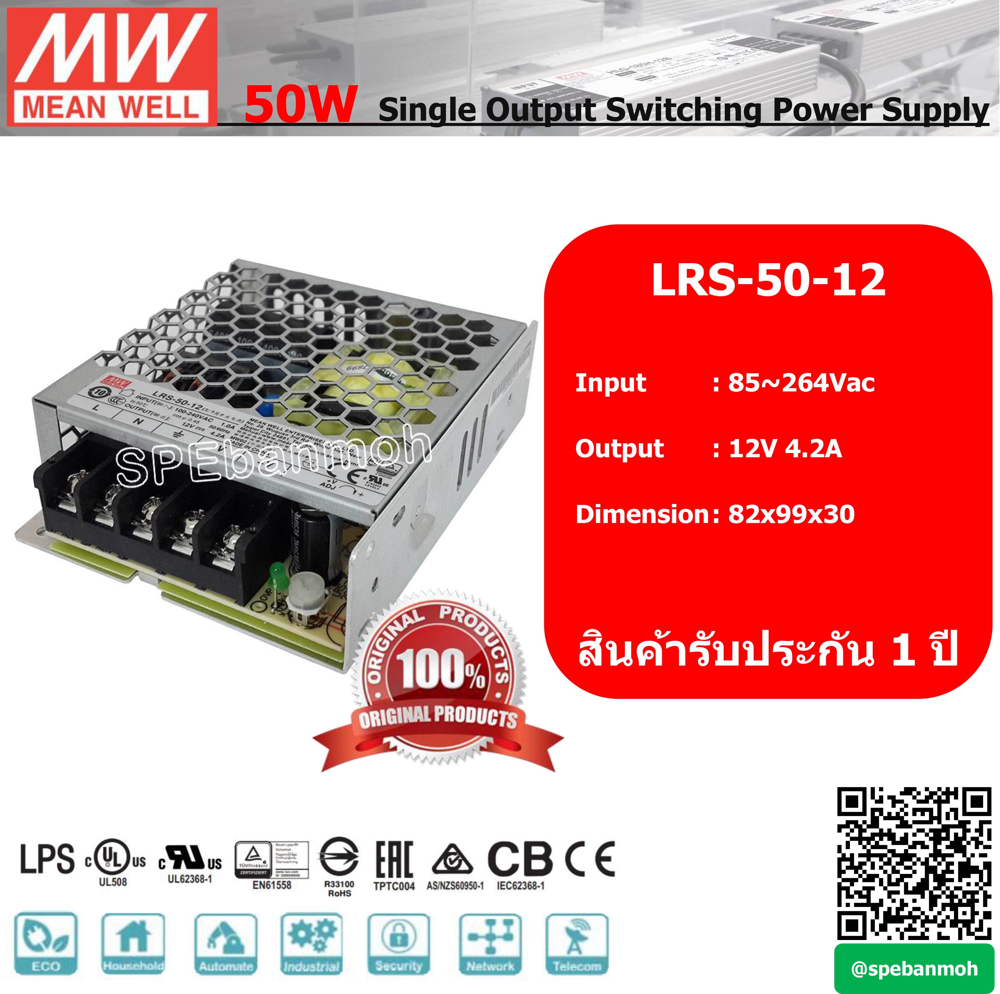 สวิทช์ชิ่งพาวเวอร์ซัพพลาย Meanwell LRS-50-12 ไฟเข้า 220VAC ไฟออก 12V 4.2A By เอสพีอี บ้านหม้อ SPE Banmoh