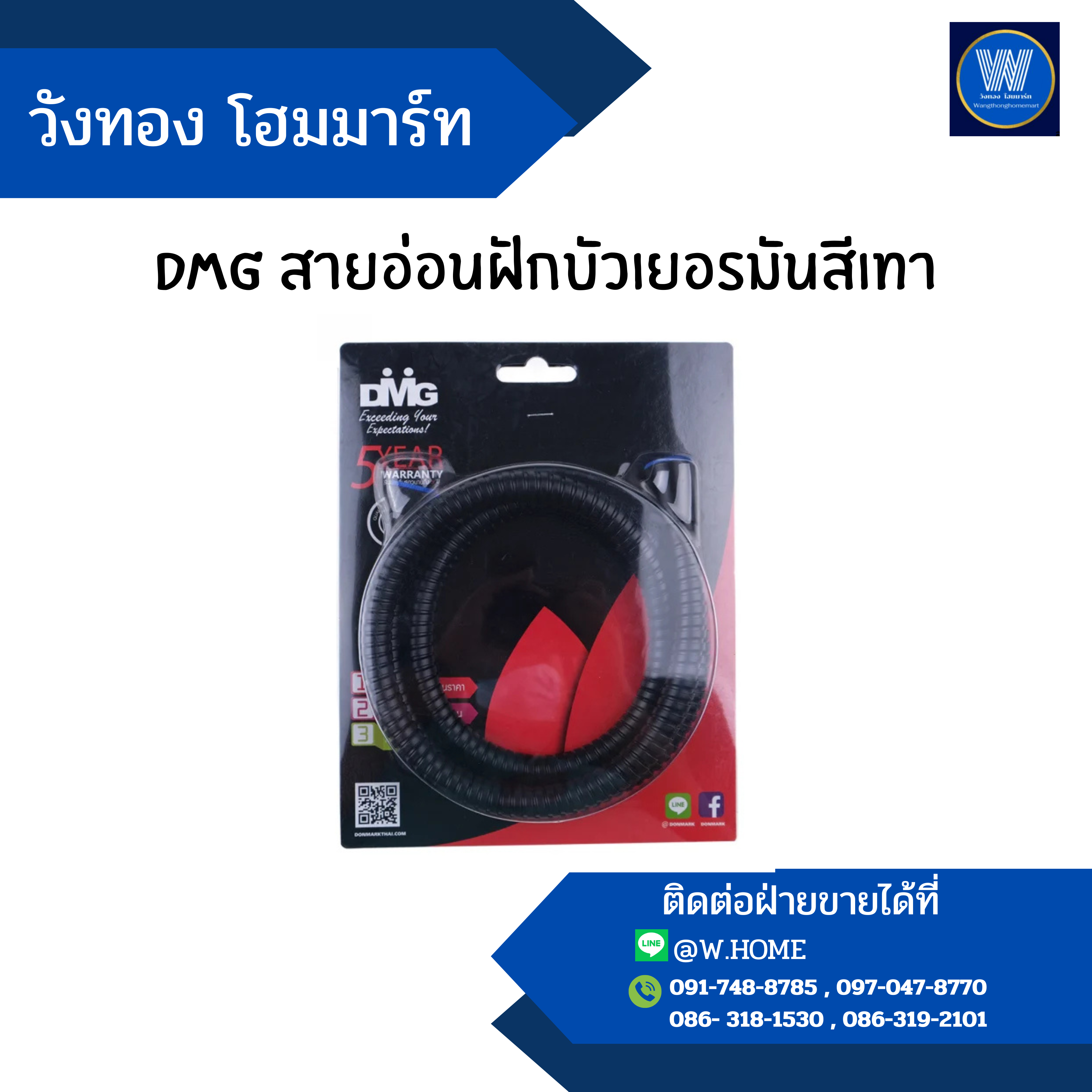 DMG สายอ่อนฝักบัวเยอรมันสีเทา