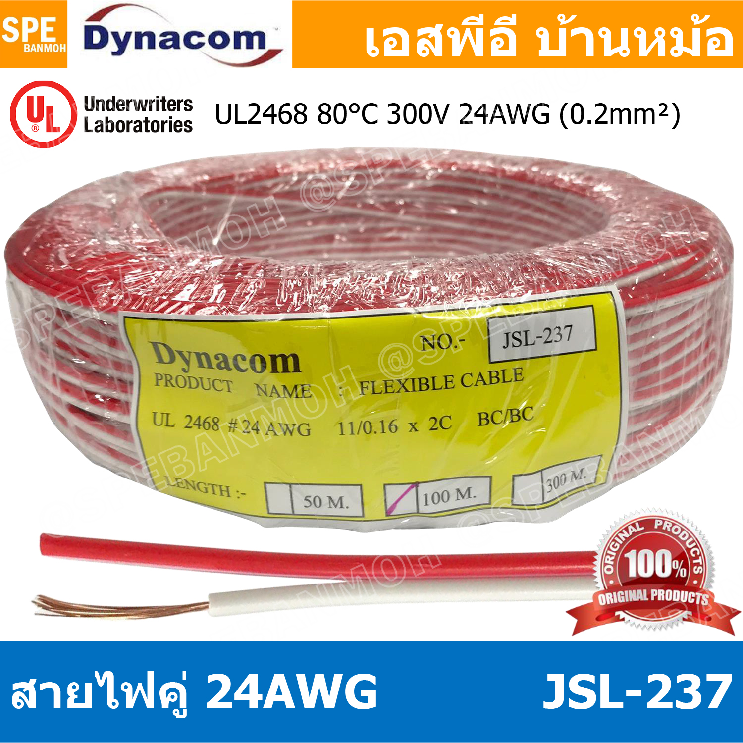 [ 100 เมตร ] JSL-237 สายไฟคู่ แดง ขาว Red White 24awg เบอร์ 24 สายไฟ 300V 80C สายไฟคู่ Twins Cable 2468 80 300V VW-1 80°C 300V UL 2468 สายคู่สายไฟคู่ 24AWG สายไฟคู่DC 24AWG สายไฟคู่ JSL สายJSL237 สาย 237 สายไฟJSL-237 สายลำโพง Dynacom JSL-237 สายทองแดงแท้