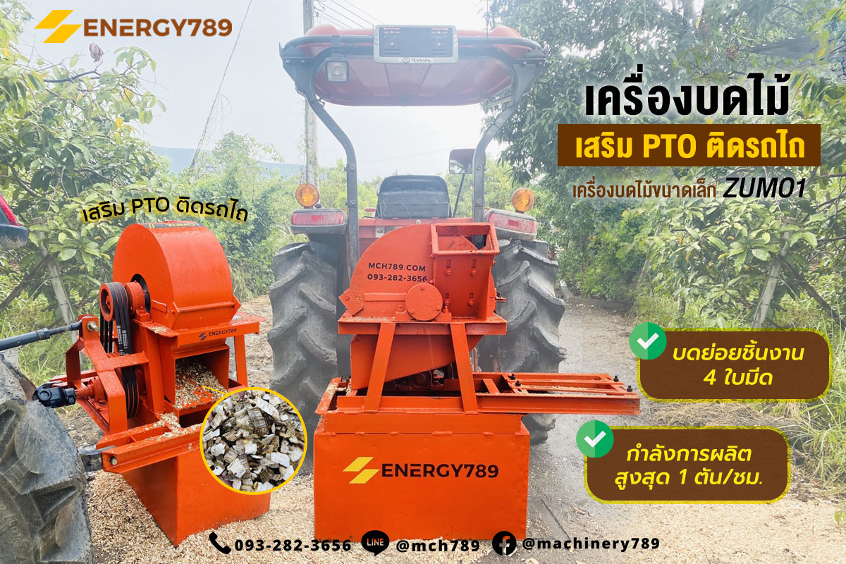 เครื่องบดไม้ เครื่องบดขี้เลื่อย เครื่องย่อยไม้