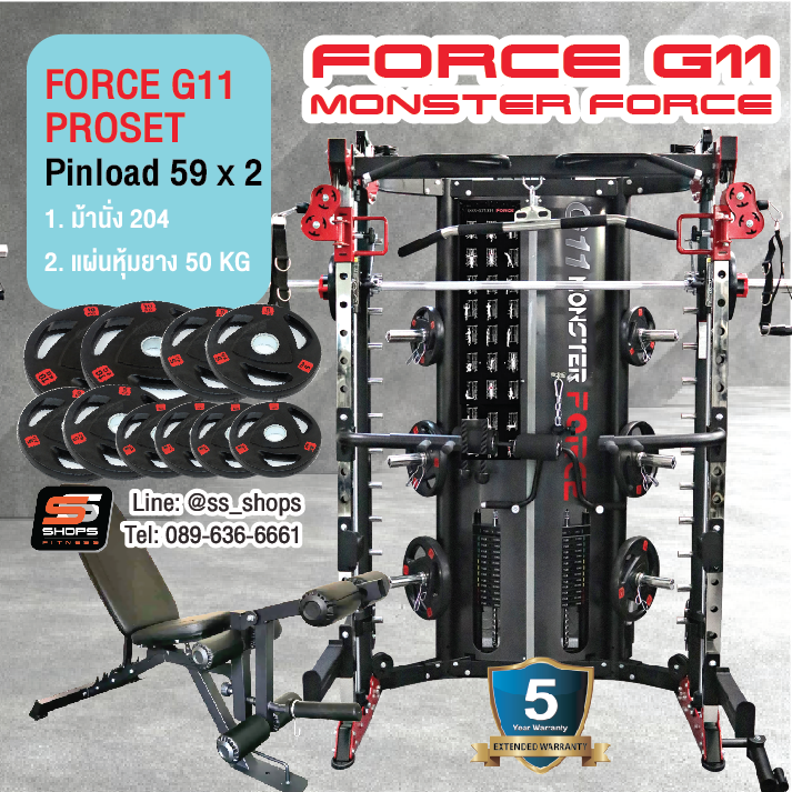 สมิทแมชชีน Smith Machine Monster Force G11+ม้านั่ง204+แผ่นน้ำหนัก 50 kg