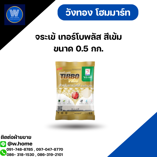จระเข้ เทอร์โบพลัส สีเข้ม ขนาด 0.5 กก.