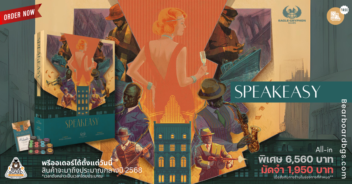 [Pre-Order] SPEAKEASY [KS] (ENG + TH RULE) บอร์ดเกม Kickstater พร้อมกฎภาษาไทย